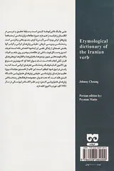 فرهنگ ریشه شناسی فعل های ایرانی